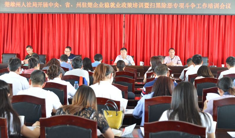 4.23驻楚企业稳就业政策培训 003_副本.jpg 4.23驻楚企业稳就业政策培训 003_副本.jpg