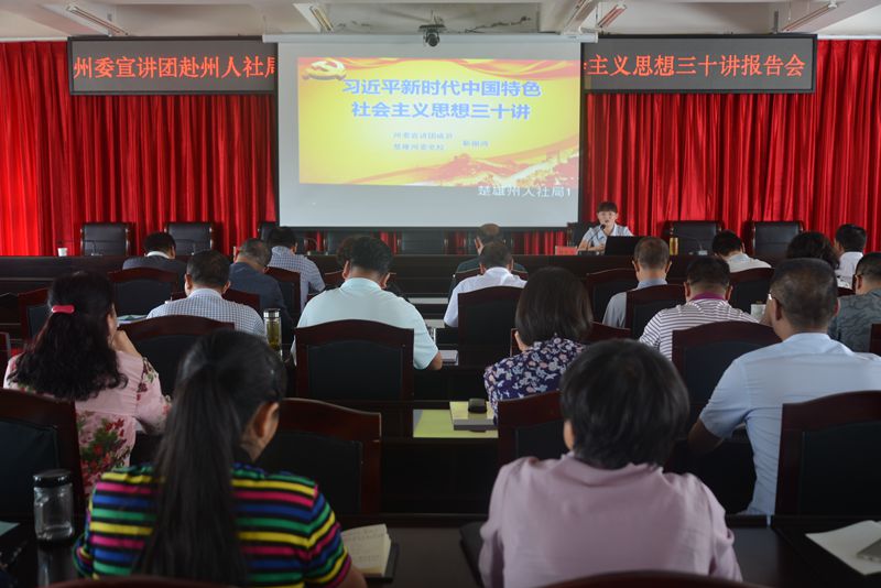 习近平中国特色思想三十讲宣讲 (11)_副本.jpg