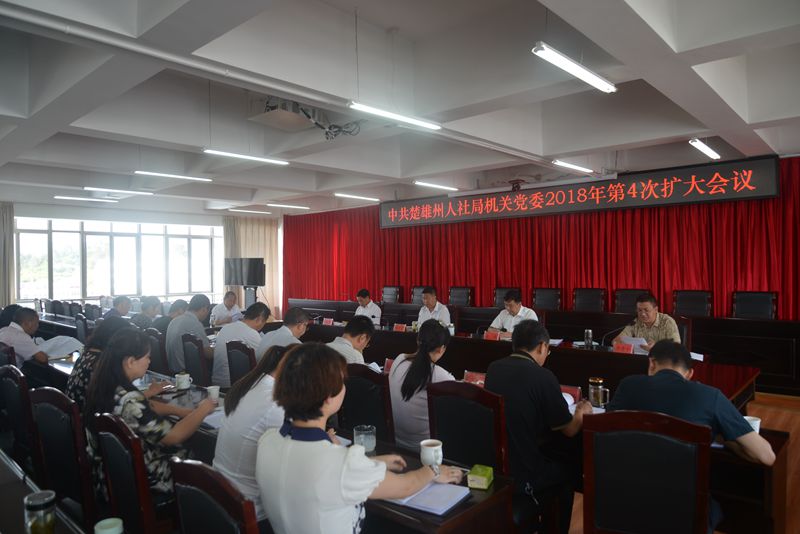 机关党委第四次扩大会议 (11)_副本.jpg